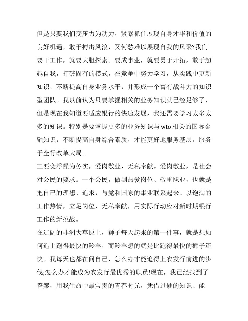 2023年员工励志演讲稿 励志教育演讲稿300字(五篇)_第3页