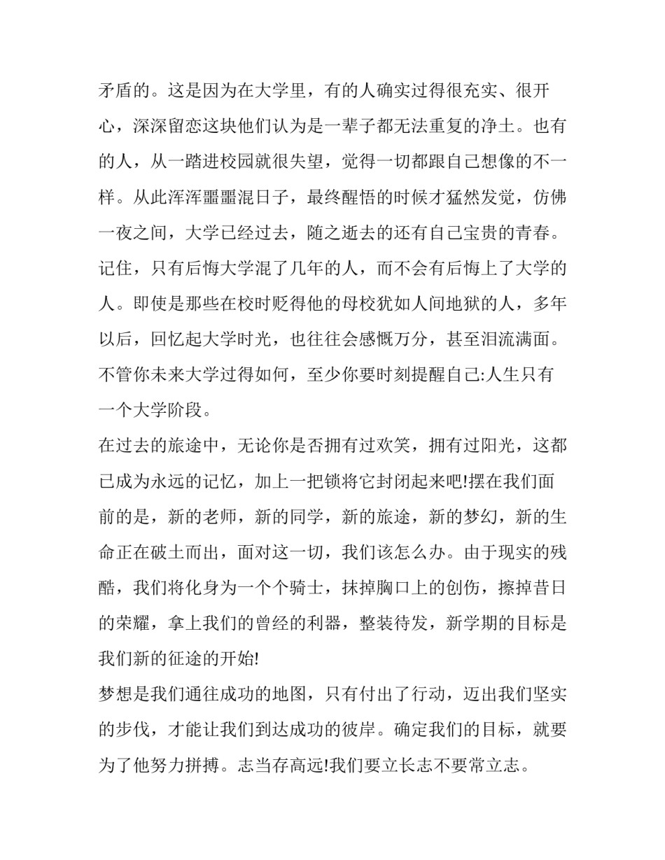 高二演讲稿分钟 高中两分钟演讲稿(3篇)_第2页