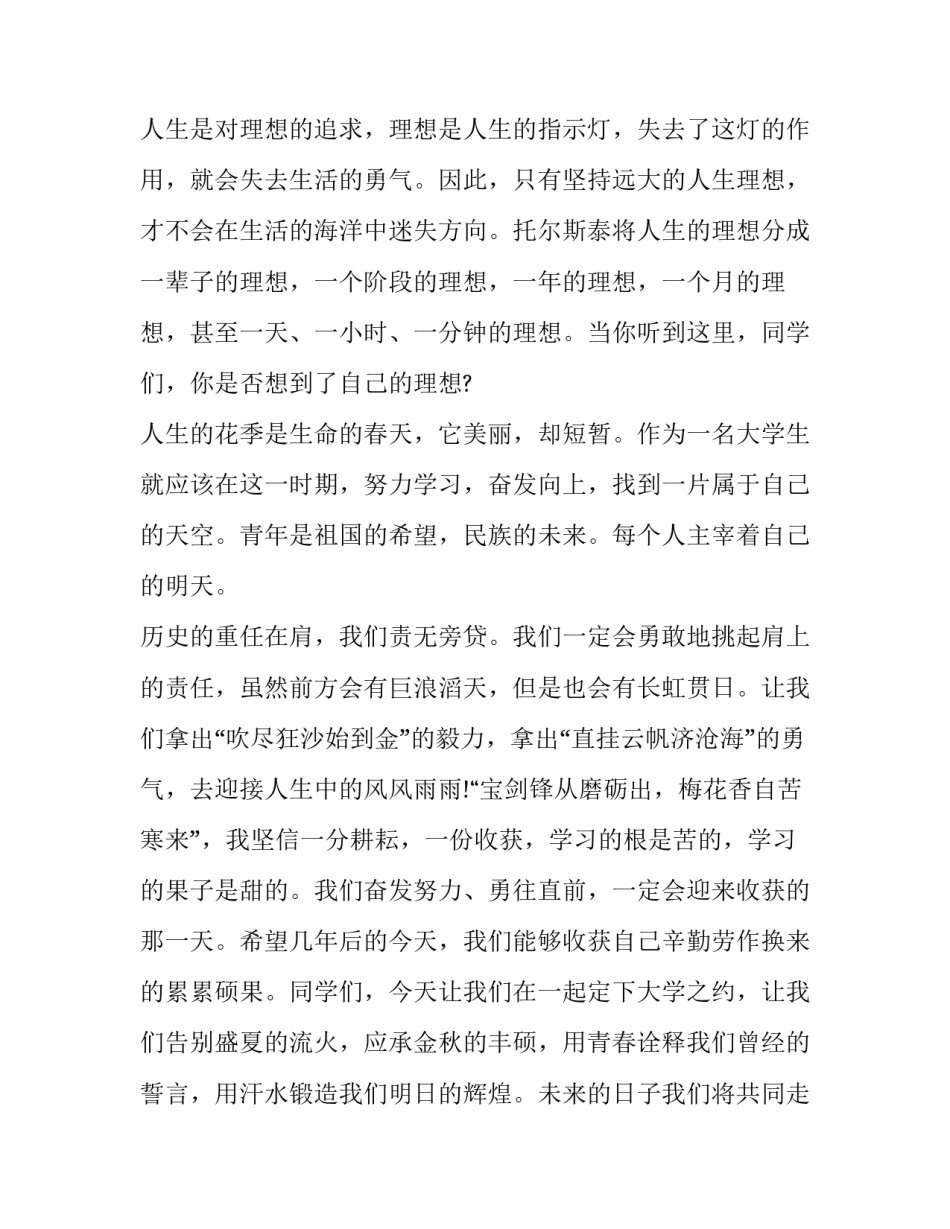 高二演讲稿分钟 高中两分钟演讲稿(3篇)_第3页