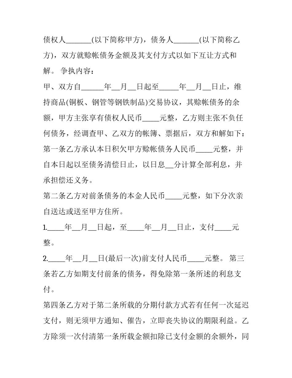 最新债务金额及还债和解协议(三篇)_第3页