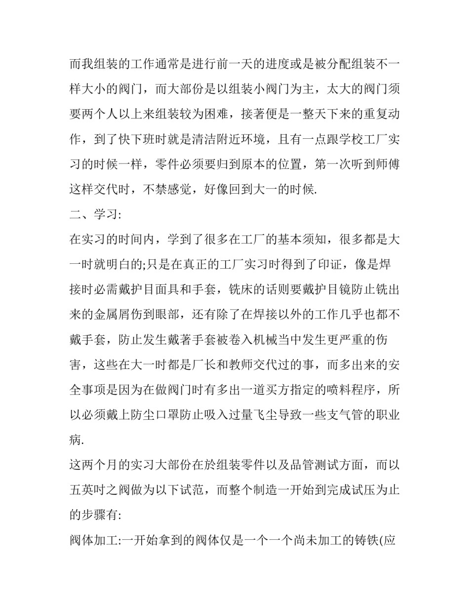 2023年口腔医学生实习鉴定报告优秀(二篇)_第2页