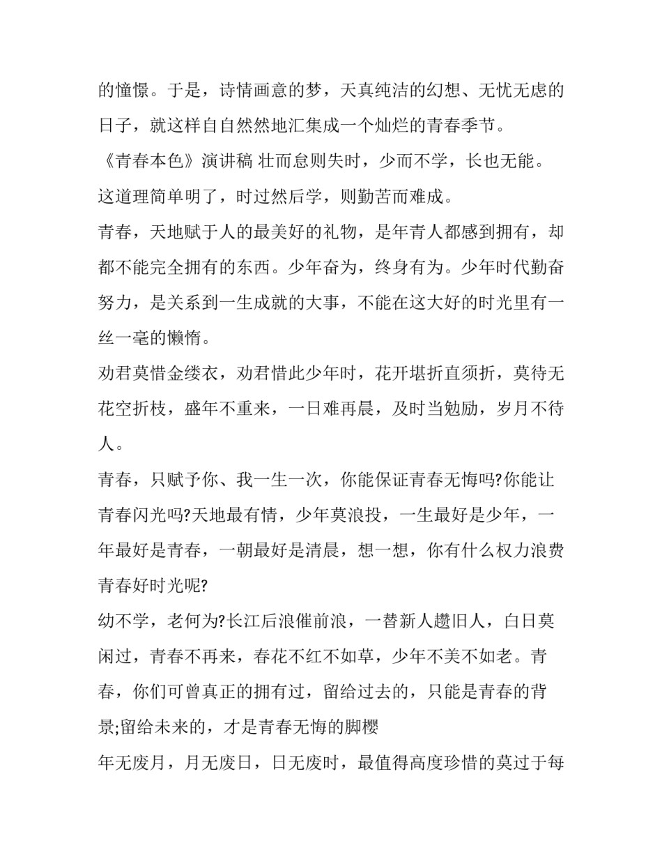 青春励志的演讲稿题目 青春梦想励志演讲稿题目(九篇)_第2页