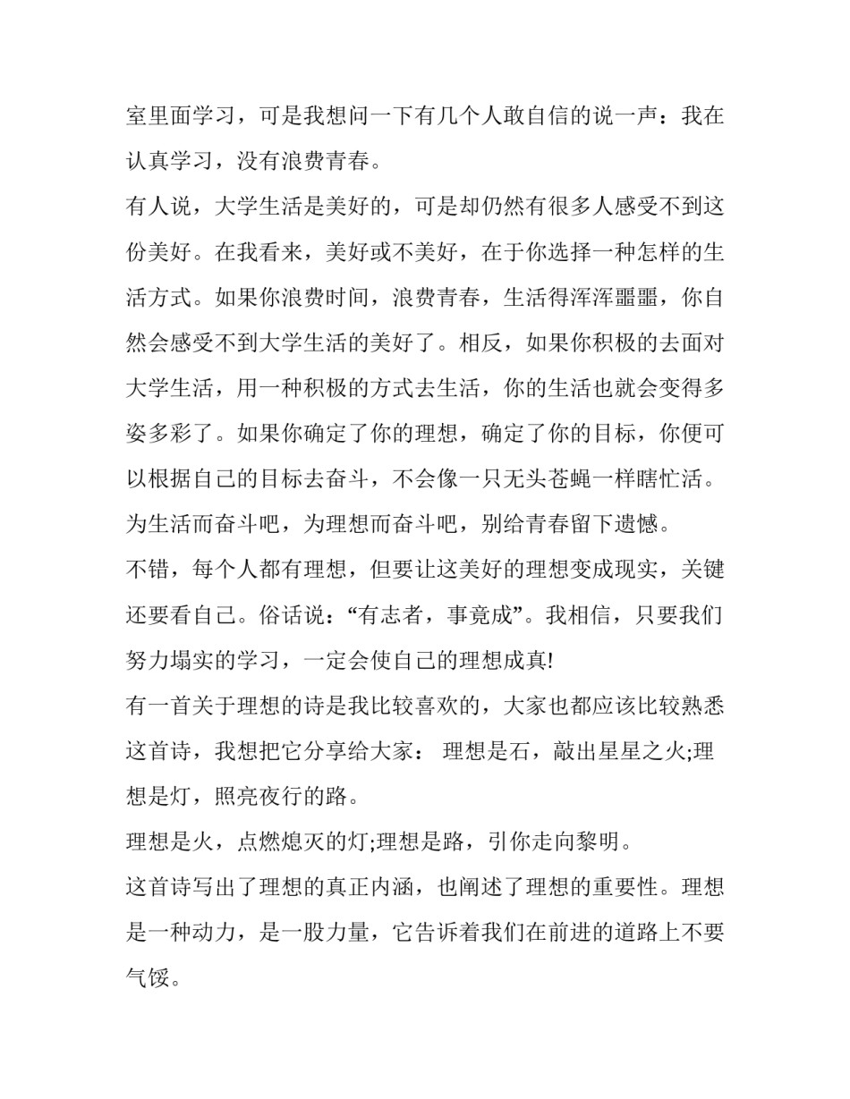 青春岁月演讲稿模板 我的青春年华演讲稿_第2页