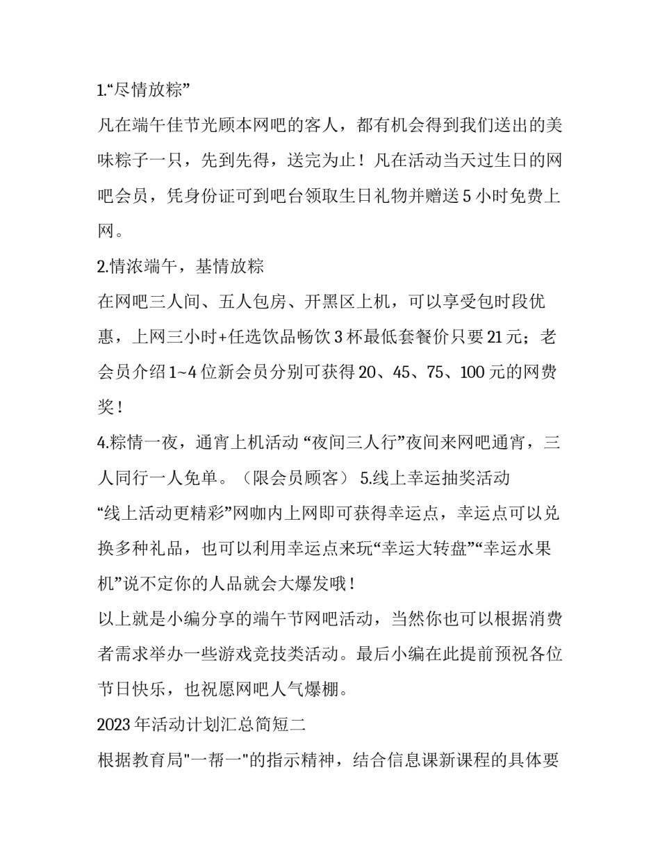 活动计划汇总简短 活动安排计划(八篇)_第2页