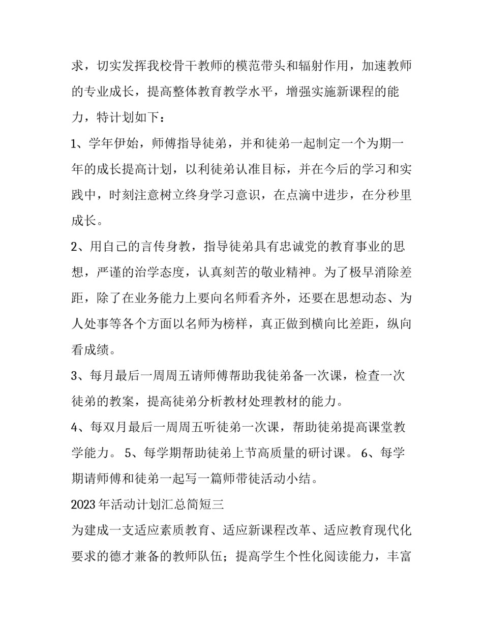 活动计划汇总简短 活动安排计划(八篇)_第3页