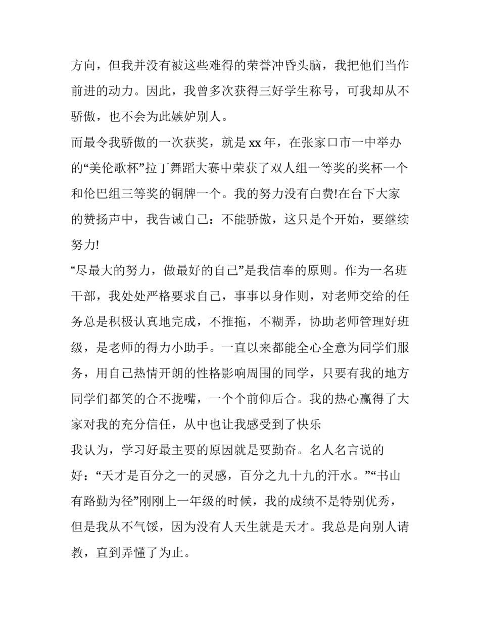 2023年自我介绍演讲稿汇总 自我介绍演讲稿200字(二篇)_第2页