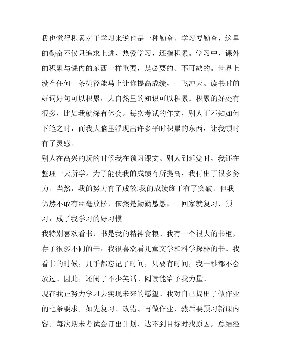 2023年自我介绍演讲稿汇总 自我介绍演讲稿200字(二篇)_第3页