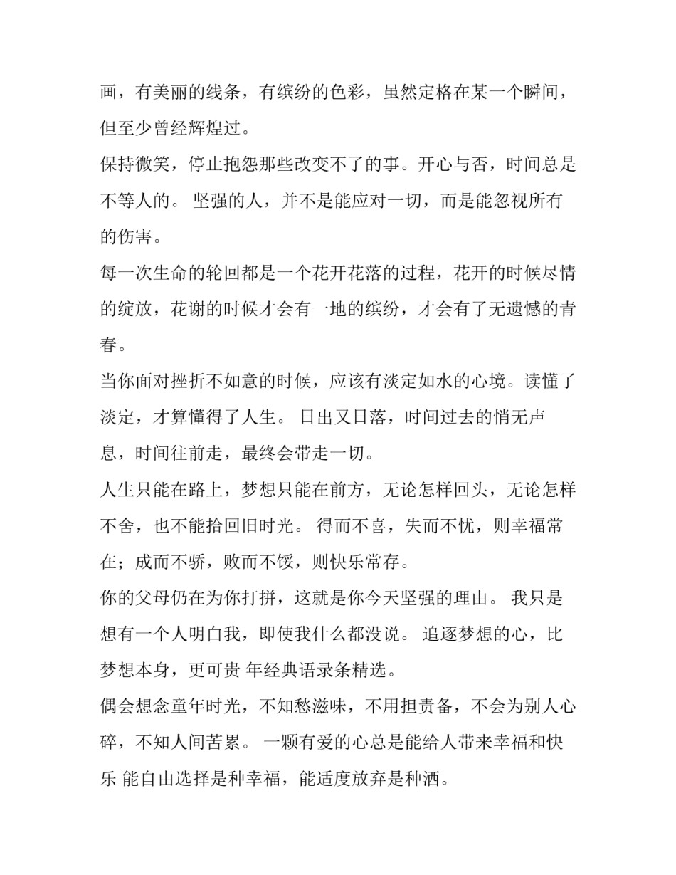 2023年经典童话故事文字版儿童经典童话故事文字版(七篇)_第2页