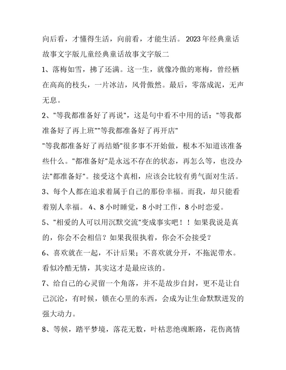 2023年经典童话故事文字版儿童经典童话故事文字版(七篇)_第3页