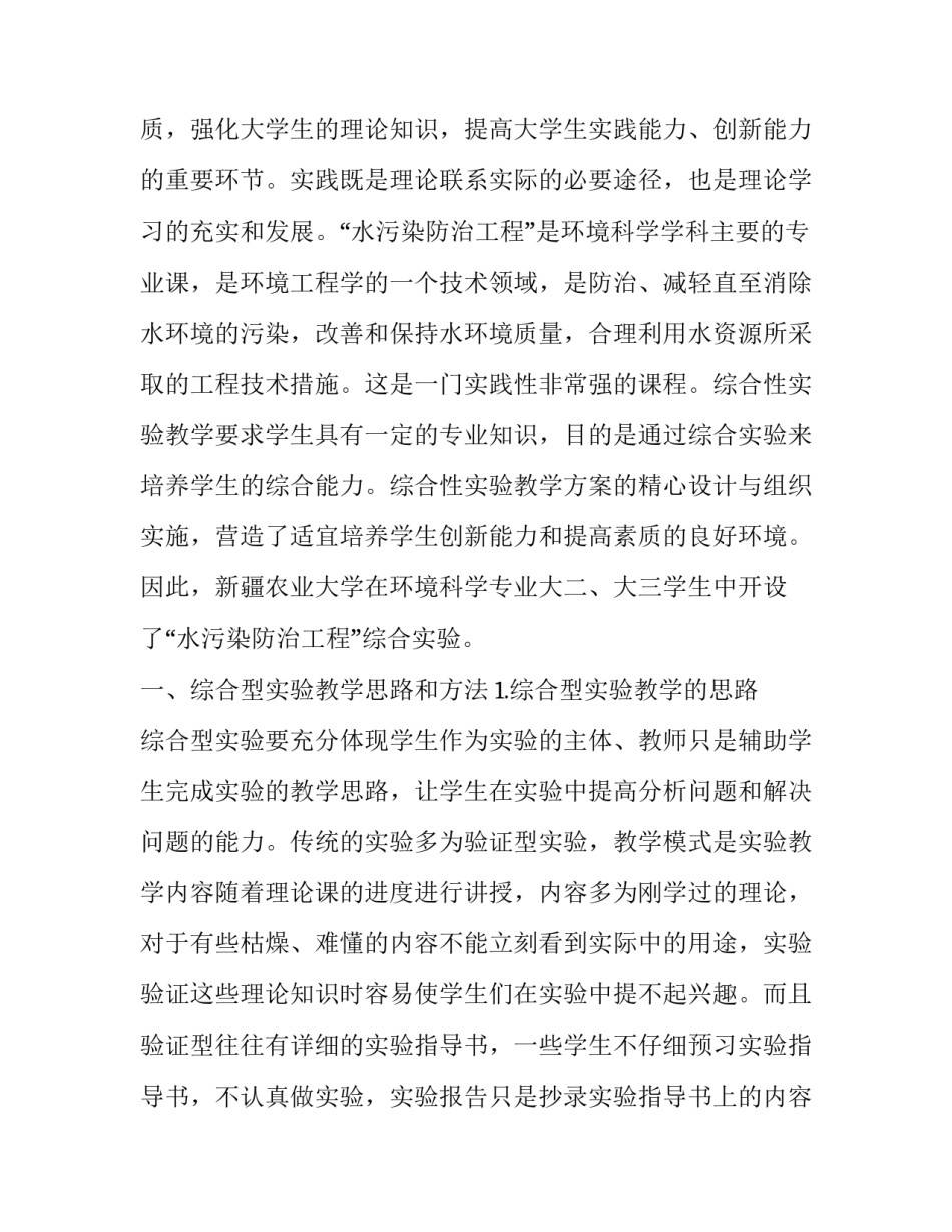综合型实验教学改革的实践和探讨_第2页