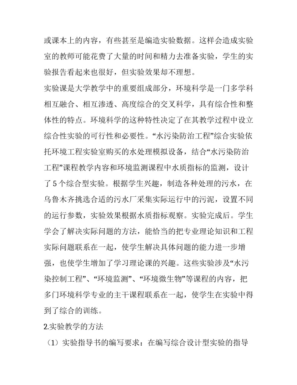 综合型实验教学改革的实践和探讨_第3页