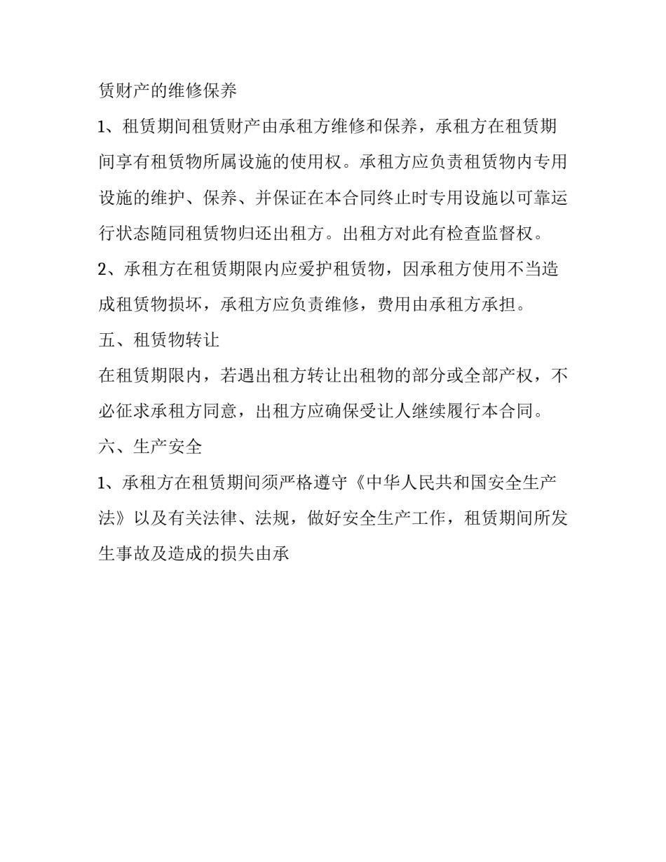 最新厂房设备租赁合同书(14篇)_第2页
