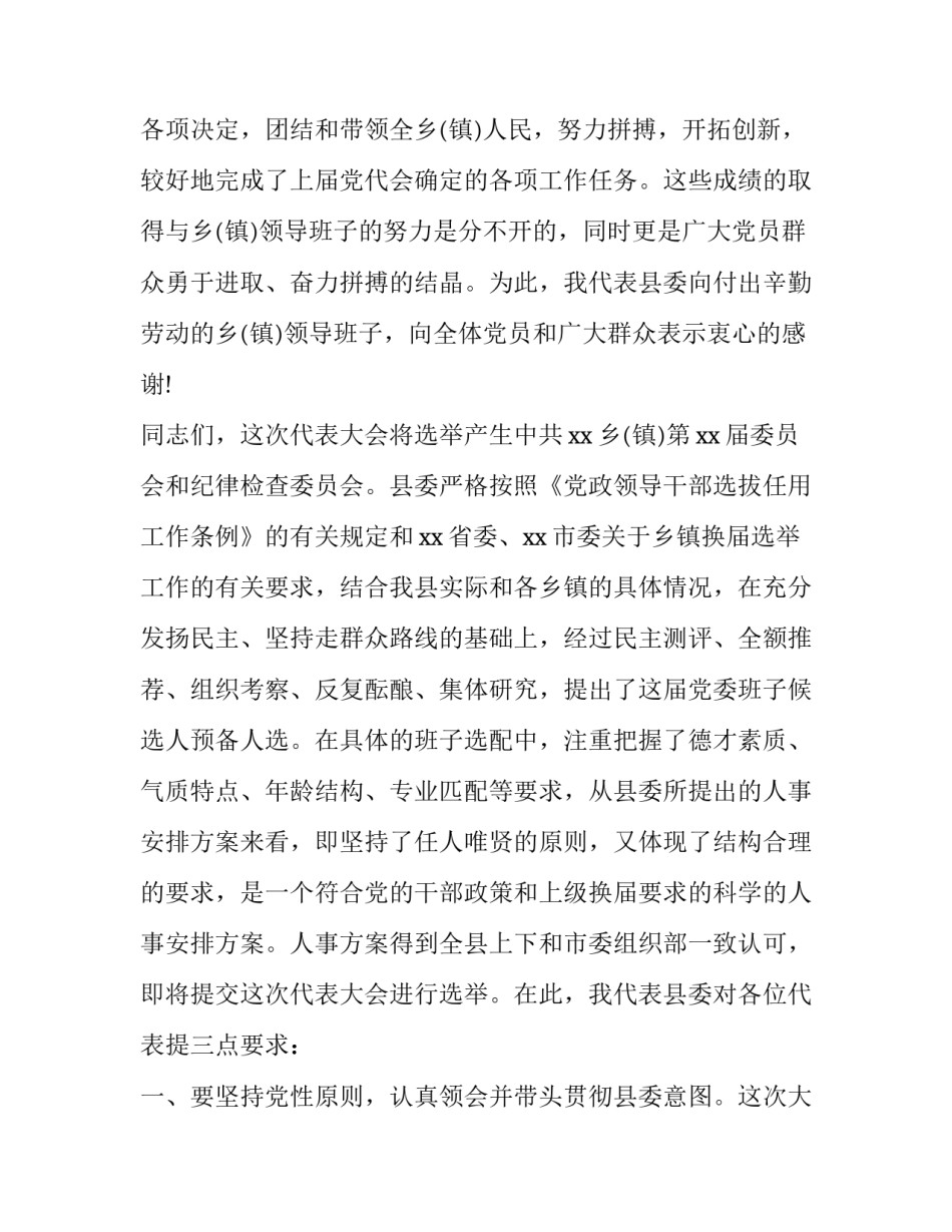 推荐党代会的工作报告范文通用(2篇)_第2页