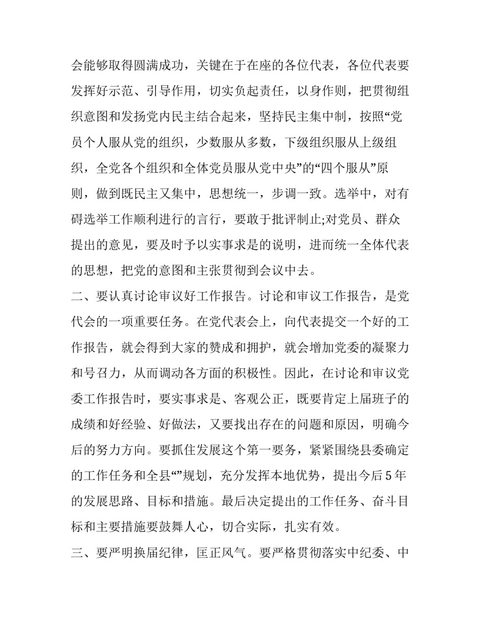 推荐党代会的工作报告范文通用(2篇)_第3页