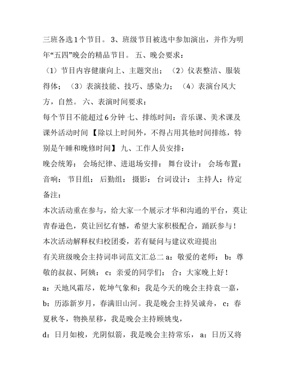 有关班级晚会主持词串词范文汇总(七篇)_第2页