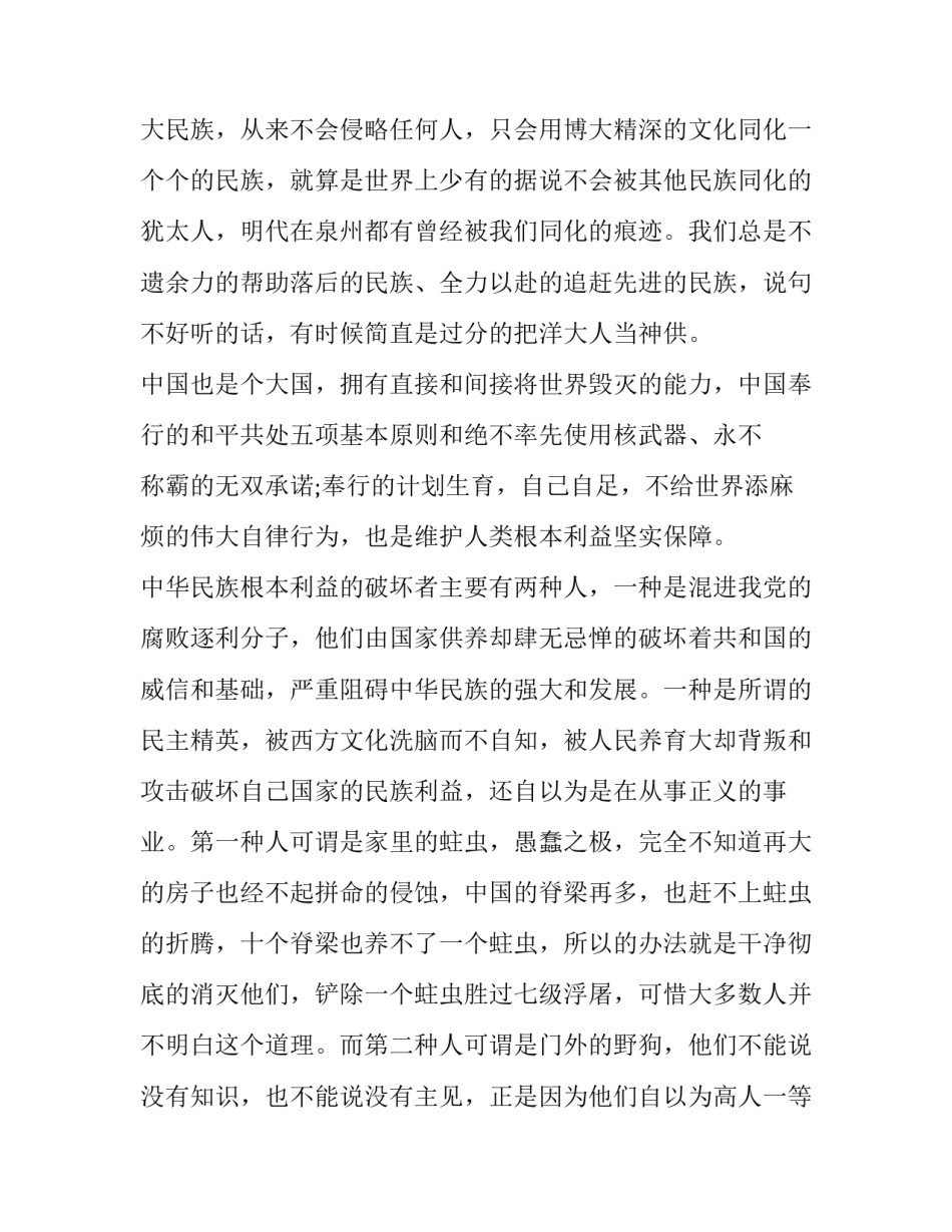 2019最新发声亮剑优秀发言稿范文5篇_2019个人发声亮剑发言稿_第3页