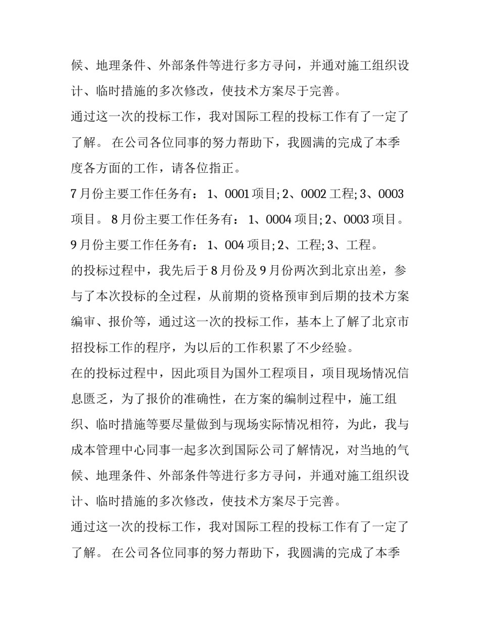 招投标项目买卖合同(3篇)_第2页