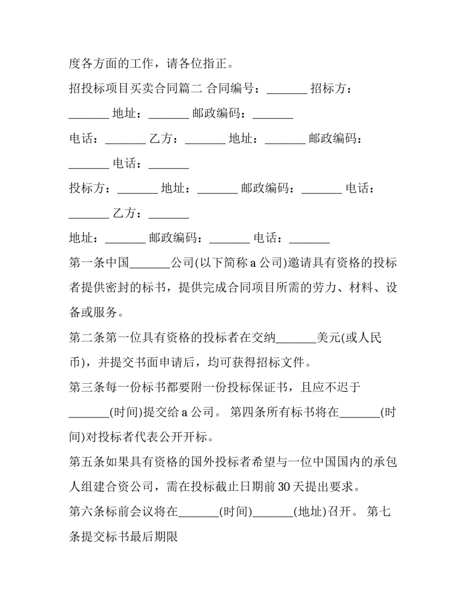 招投标项目买卖合同(3篇)_第3页