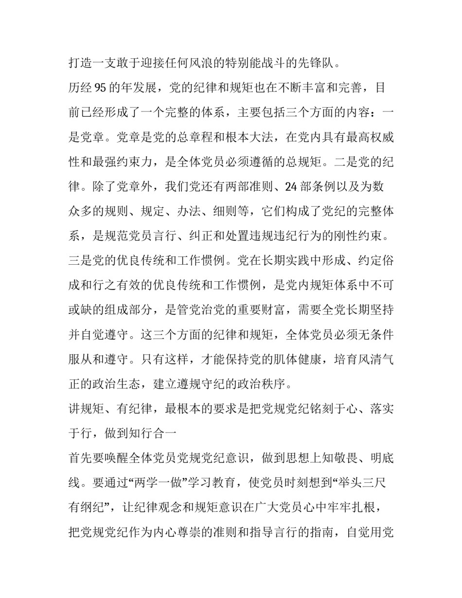 讲规矩守纪律知敬畏守底线发言稿 知敬畏守底线,讲规矩守纪律(六篇)_第2页