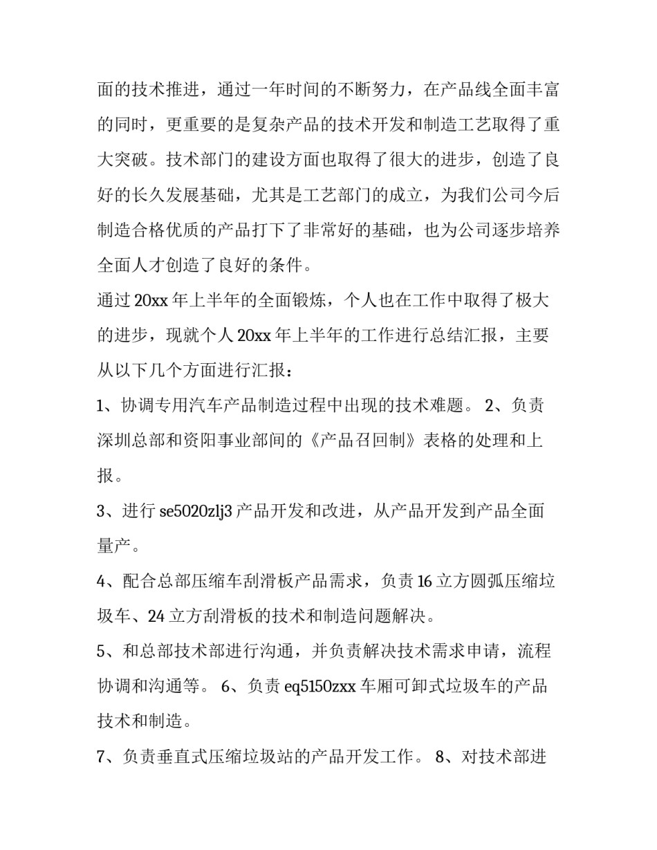 个人工作计划实用范文简短 个人工作计划实用范文简短版(二篇)_第3页