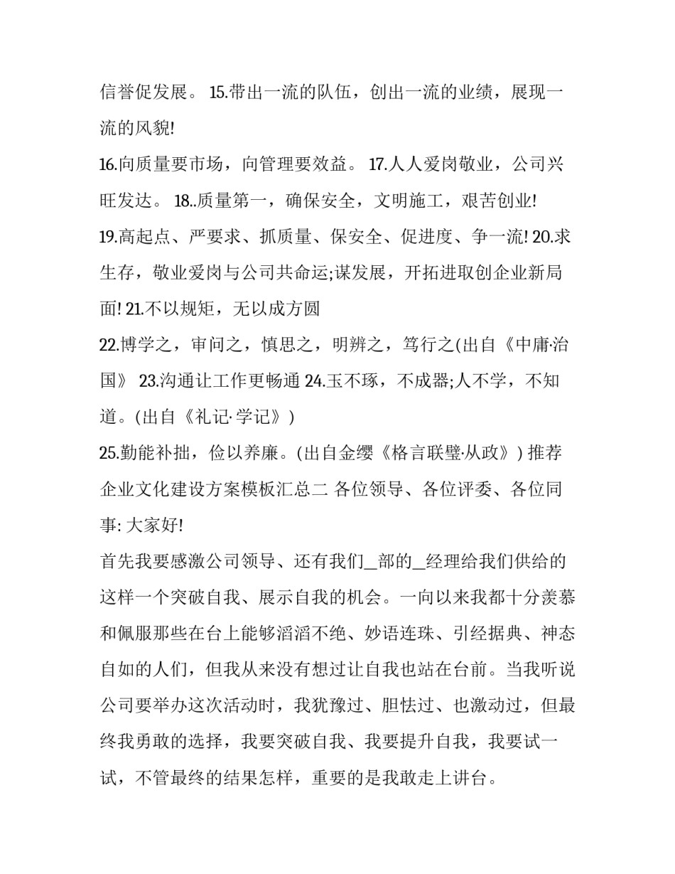 企业文化建设方案模板汇总 企业文化建设方案设计案例(二篇)_第2页
