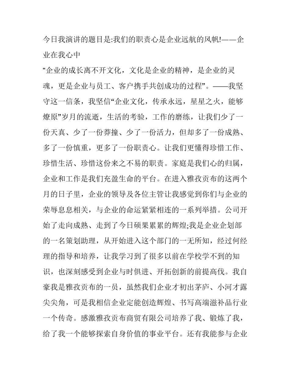 企业文化建设方案模板汇总 企业文化建设方案设计案例(二篇)_第3页