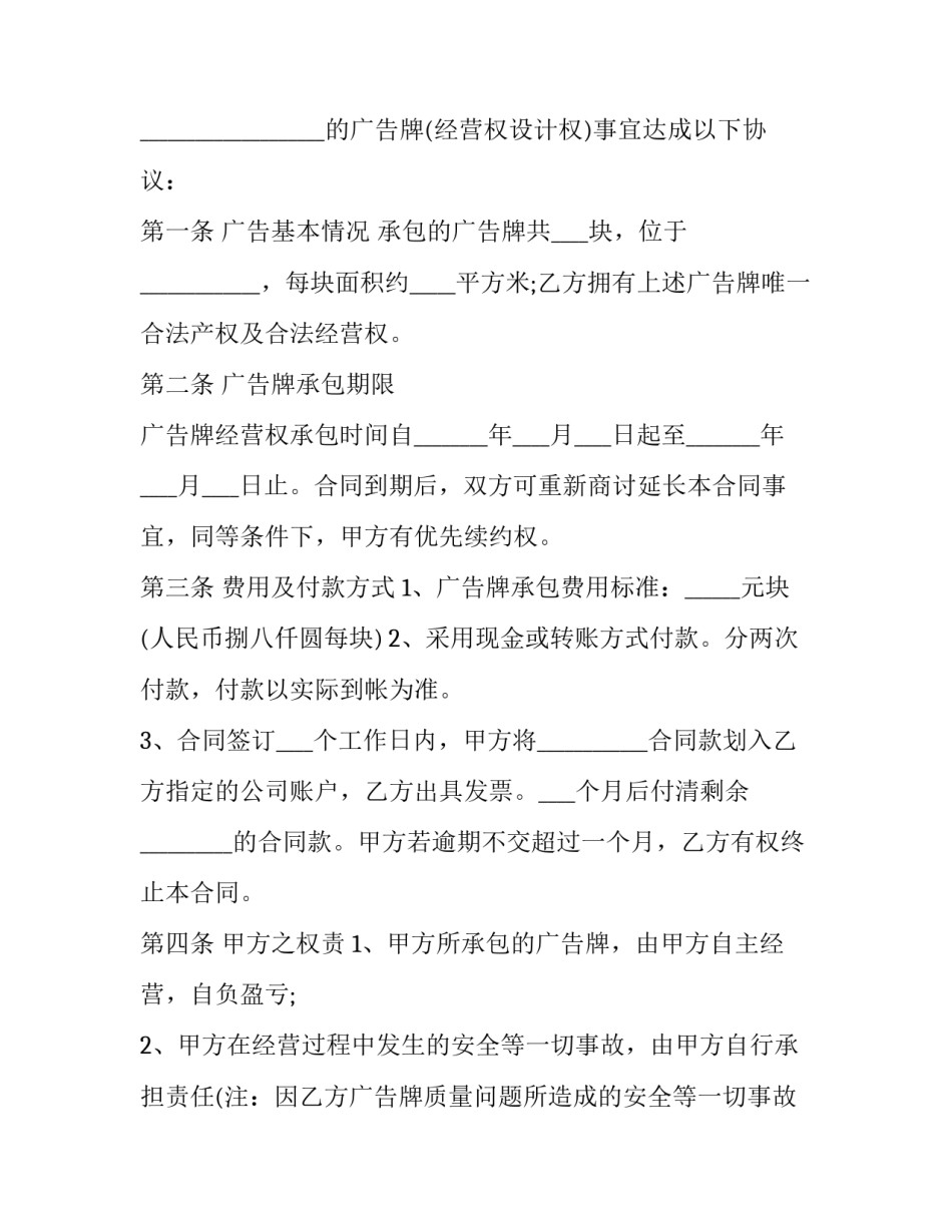 2023年广告工程承包合同 广告承包商(16篇)_第2页