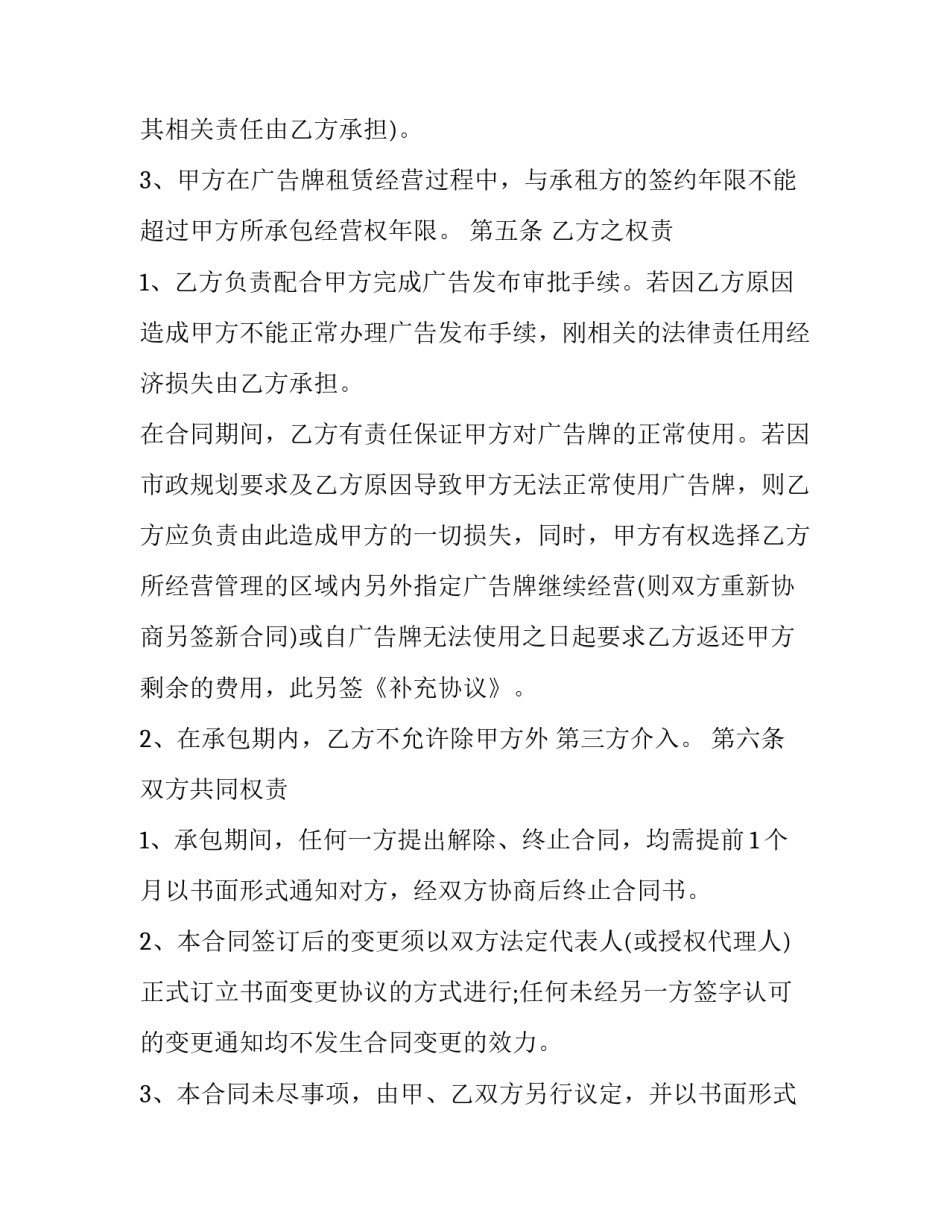 2023年广告工程承包合同 广告承包商(16篇)_第3页