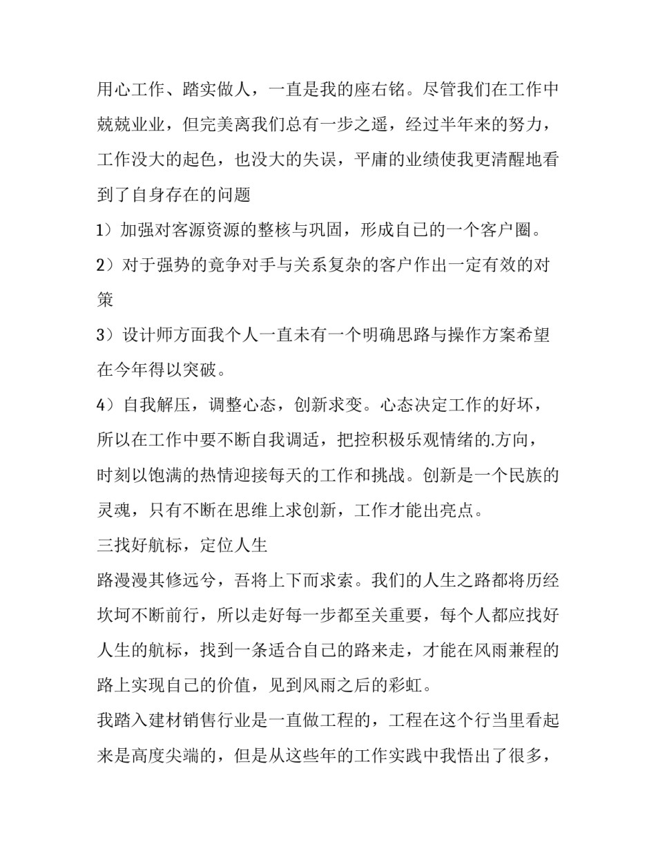 2023年建材公司业务工作总结 建材企业工作总结及来年计划(5篇)_第3页