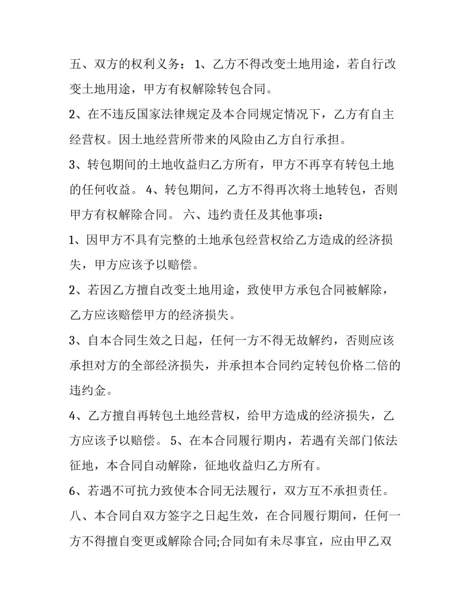 最新农村土地承包经营权转让合同书 农村土地经营权转包合同(十六篇)_第2页