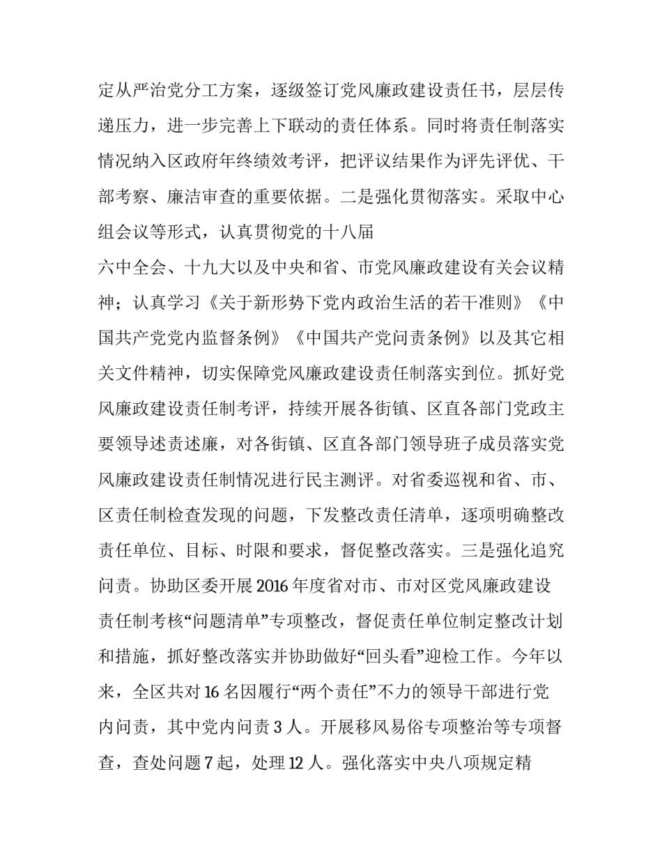 落实从严治党主体责任【区政府落实全面从严治党主体责任报告】_第2页