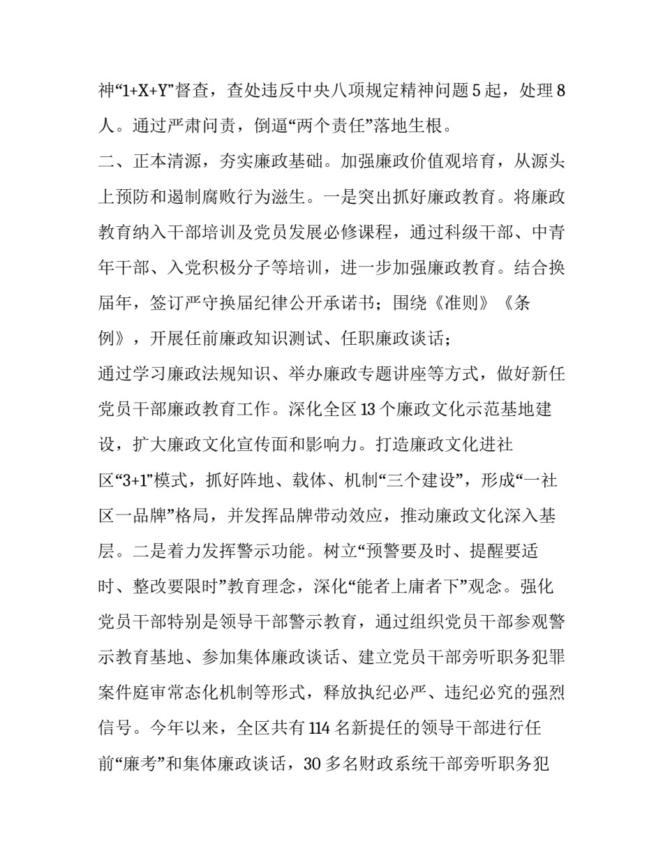 落实从严治党主体责任【区政府落实全面从严治党主体责任报告】_第3页