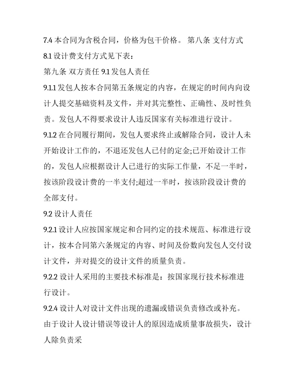 设计合同通用 设计合同国家标准版(9篇)_第3页