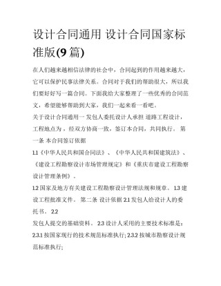 设计合同通用 设计合同国家标准版(9篇)