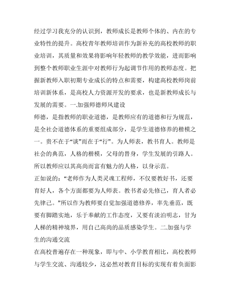 入职个人简历简短 新入职的个人工作简历怎么写(2篇)_第3页