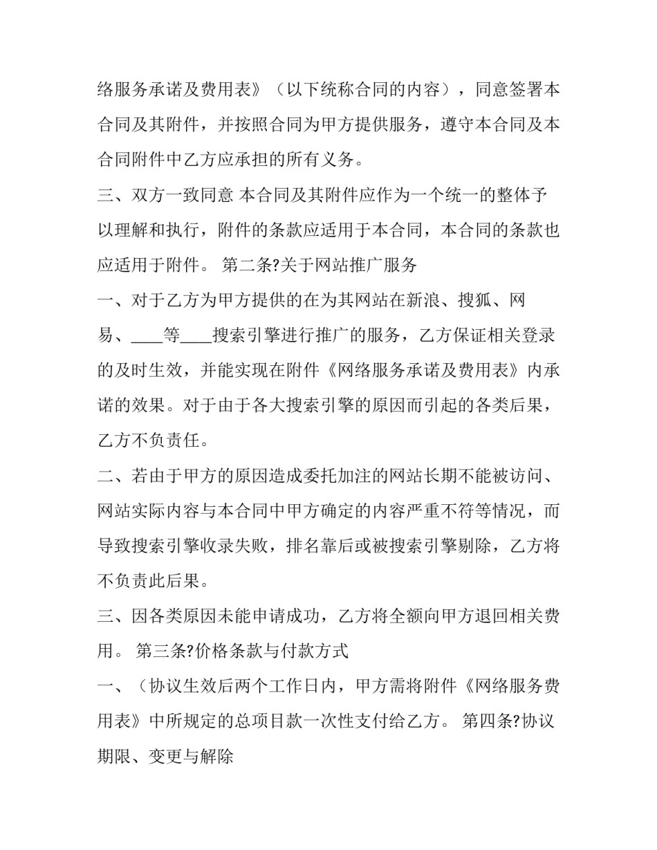 最新网络服务合同 网络服务合同的管辖法院(十九篇)_第2页