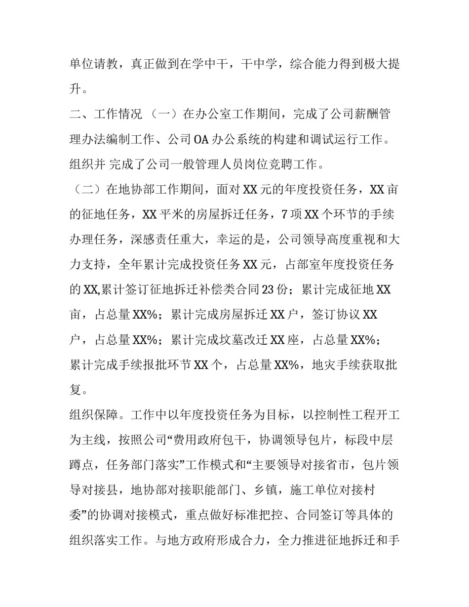 年度工作总结报告范文【地方协调部年终工作总结、述职报告】_第2页