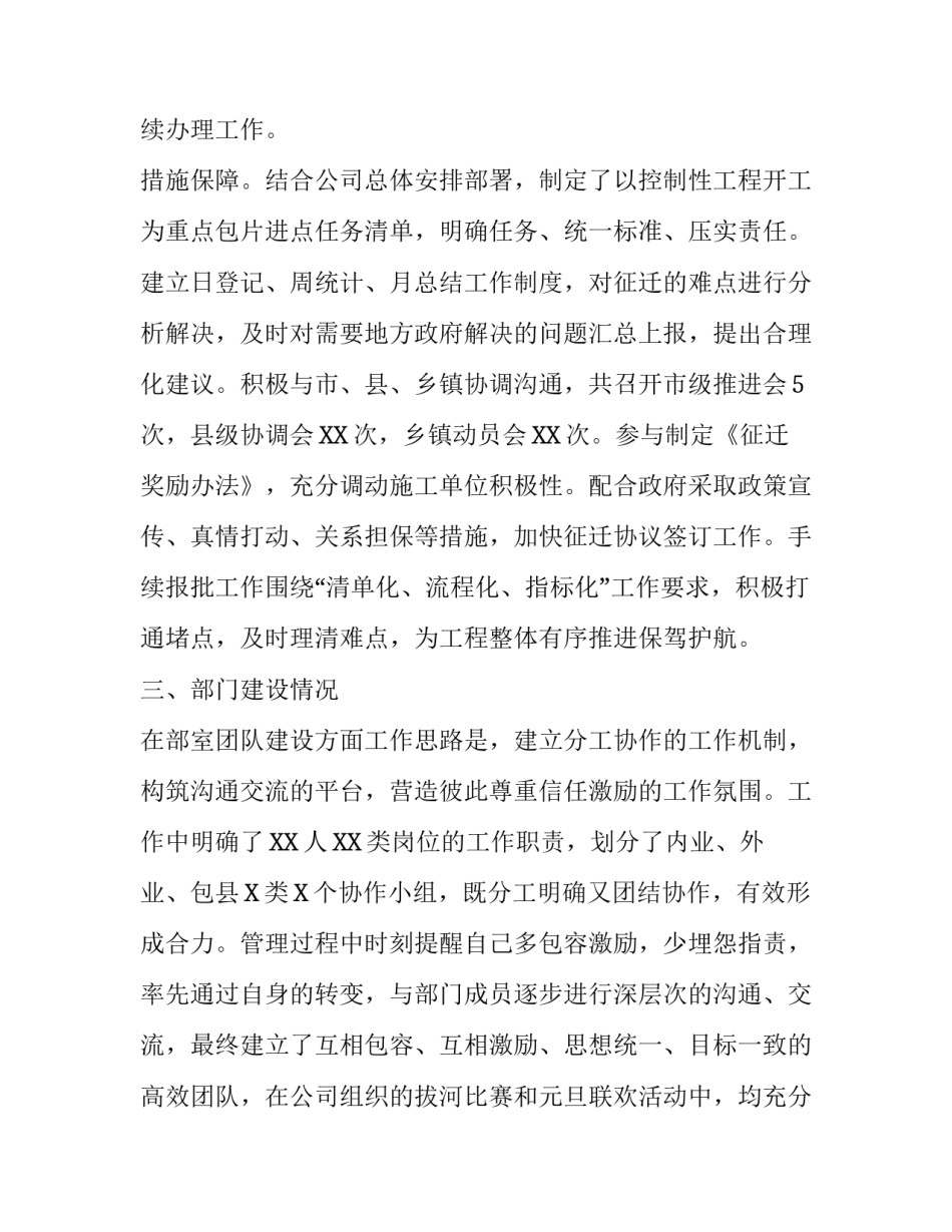 年度工作总结报告范文【地方协调部年终工作总结、述职报告】_第3页