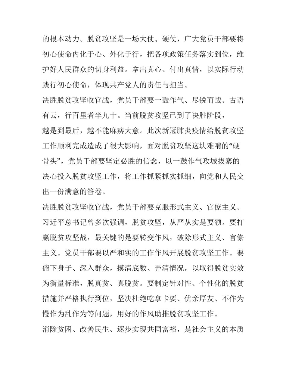 4篇党员领导学习2020决战脱贫攻坚座谈会重要讲话感悟心得|_第2页