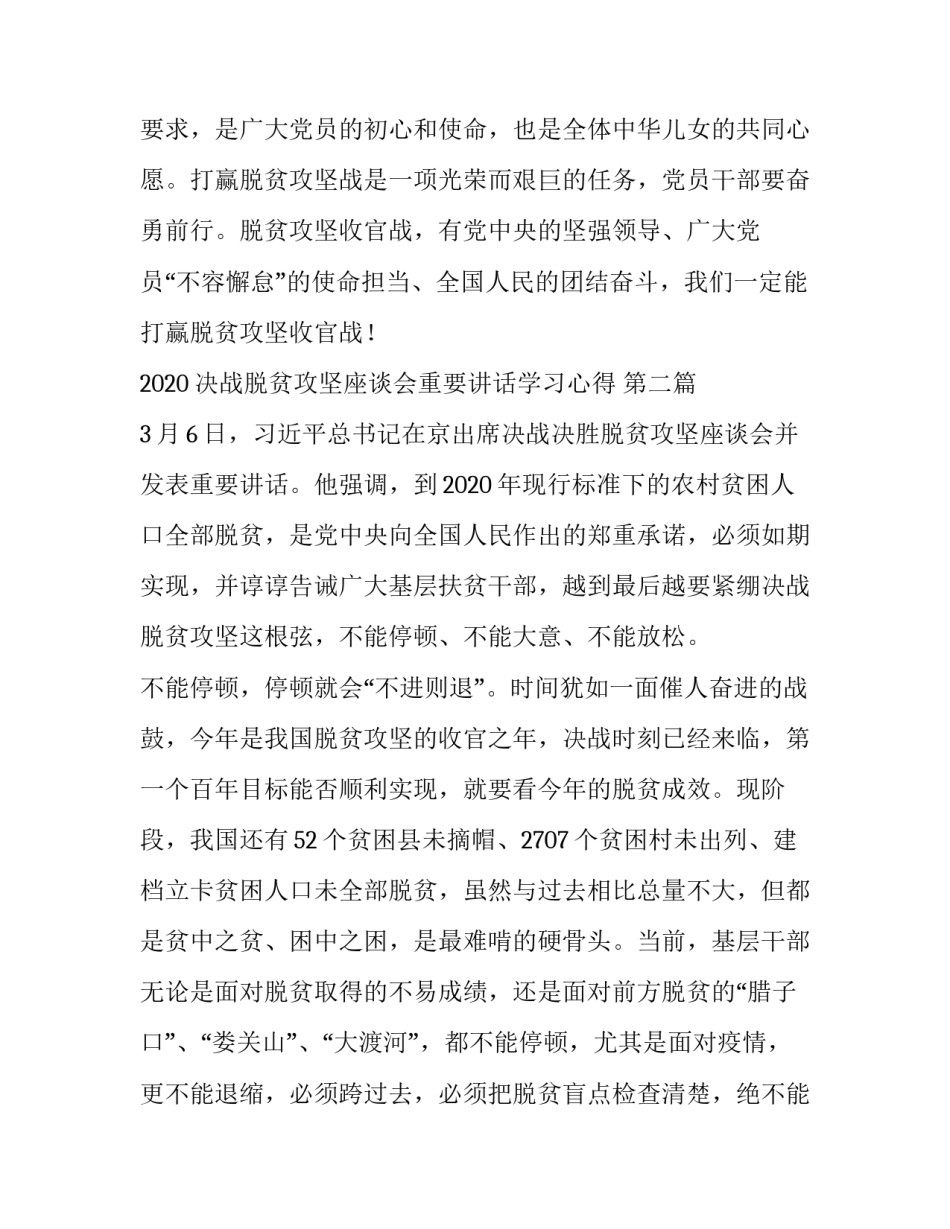 4篇党员领导学习2020决战脱贫攻坚座谈会重要讲话感悟心得|_第3页