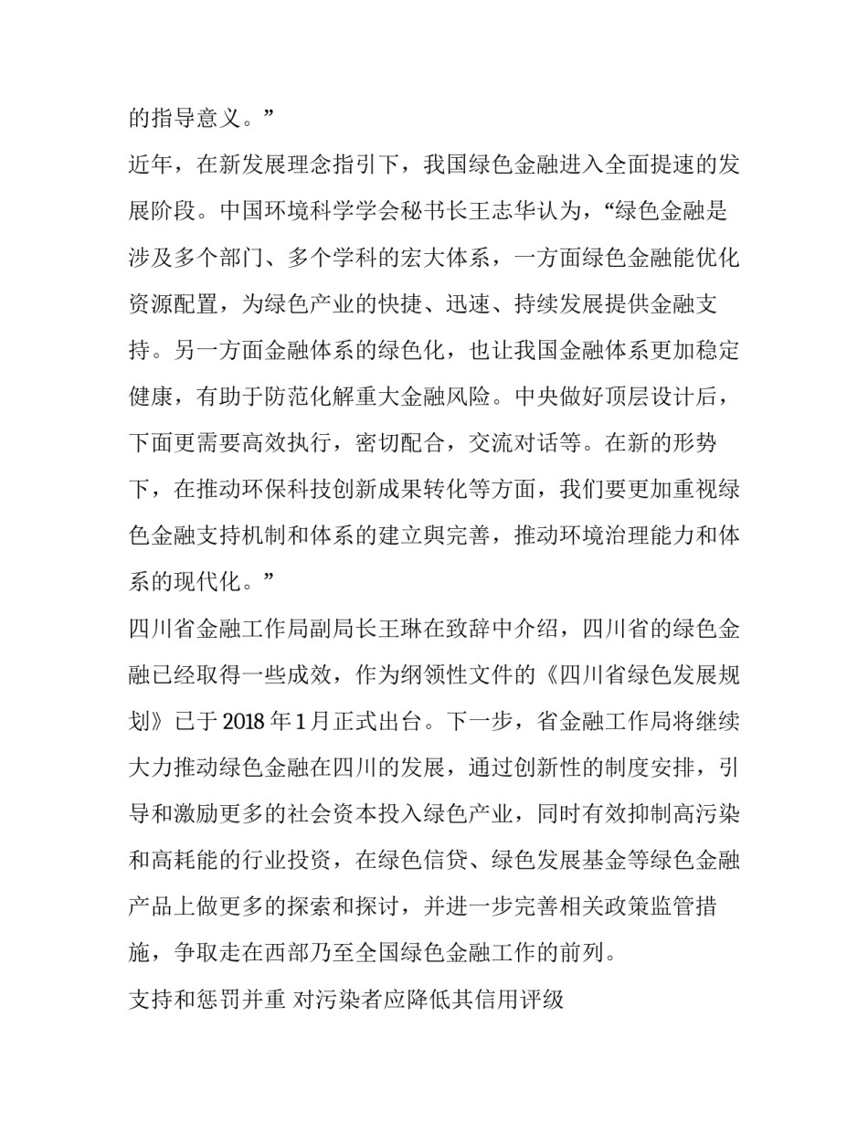 绿色金融是西部发展强力推进器_第2页