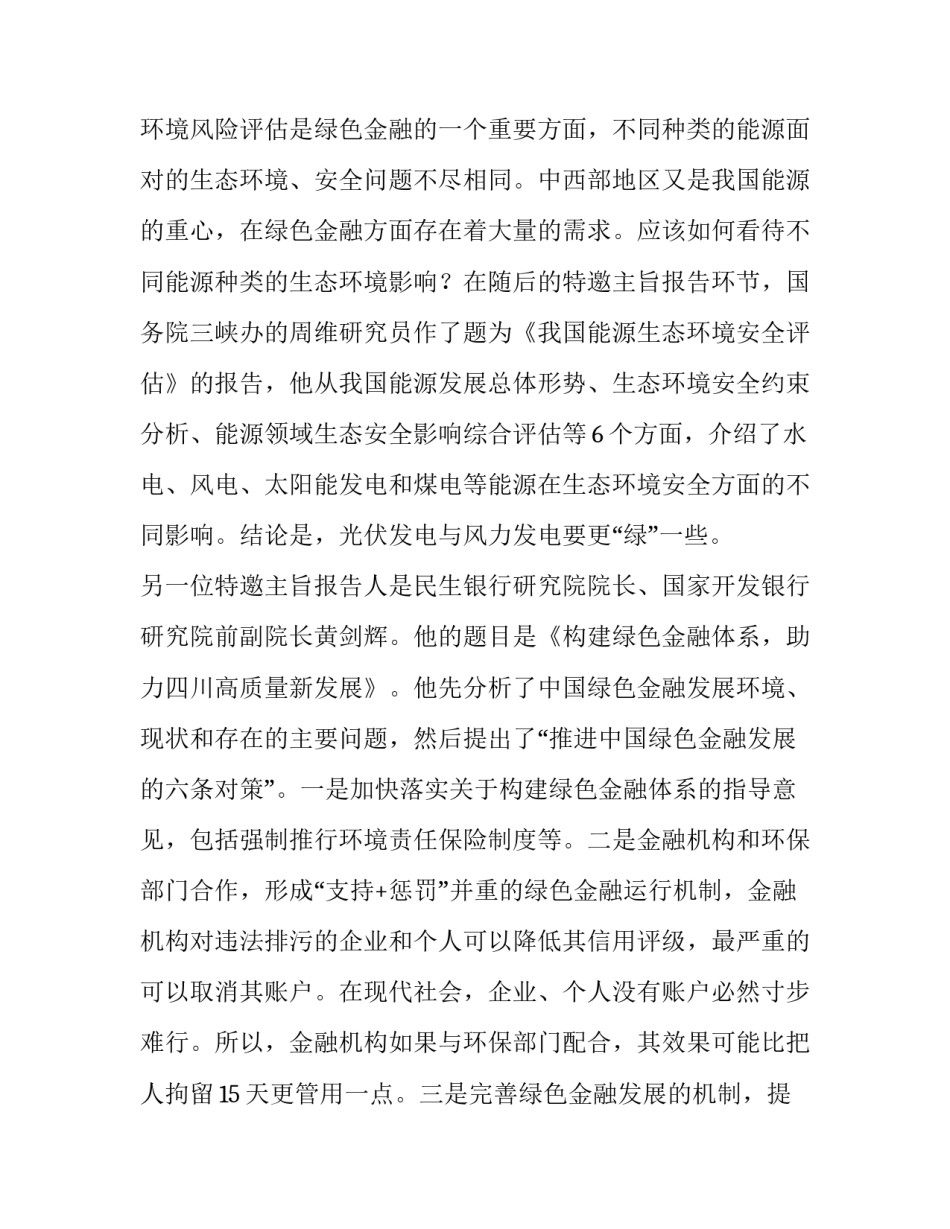 绿色金融是西部发展强力推进器_第3页