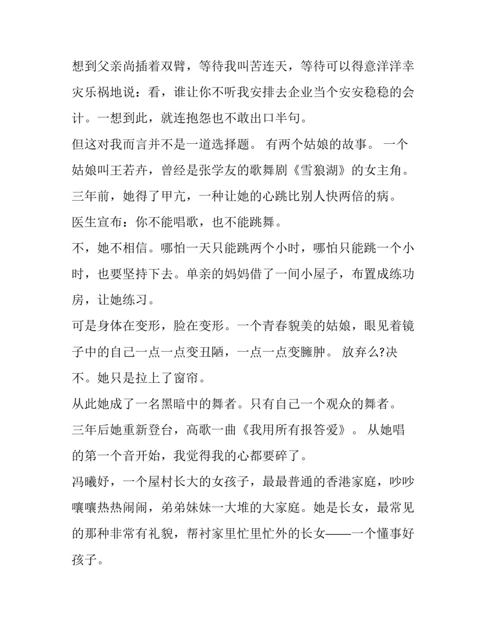 2023年激扬青春放飞梦想演讲稿字 青春让梦想飞扬 演讲稿3分钟(四篇)_第2页