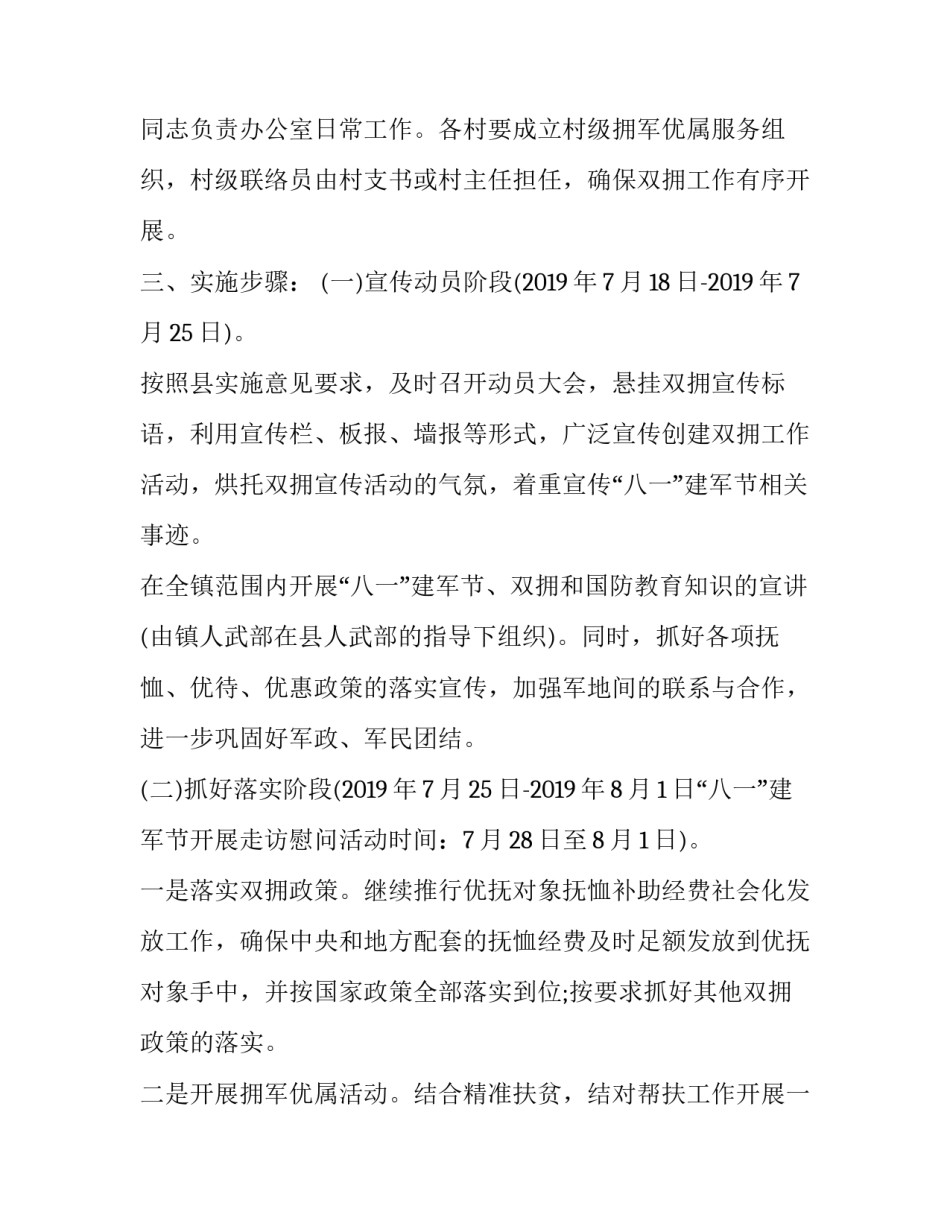 社区2019元旦活动方案 [2019八一建军节拥政爱民活动方案3篇] _第2页