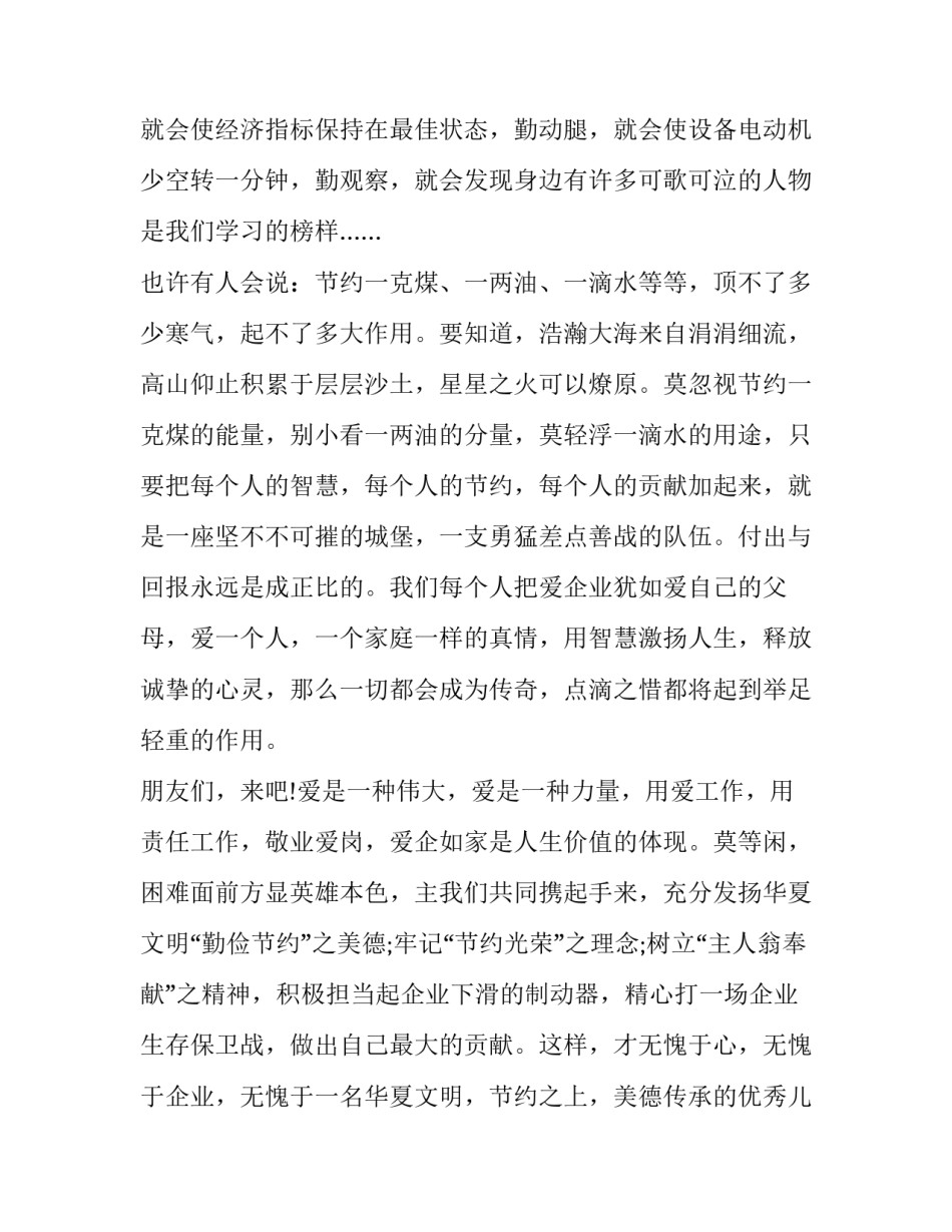 2023年校园勤俭节约演讲稿 2023年校园勤俭节约演讲稿题目(十篇)_第3页