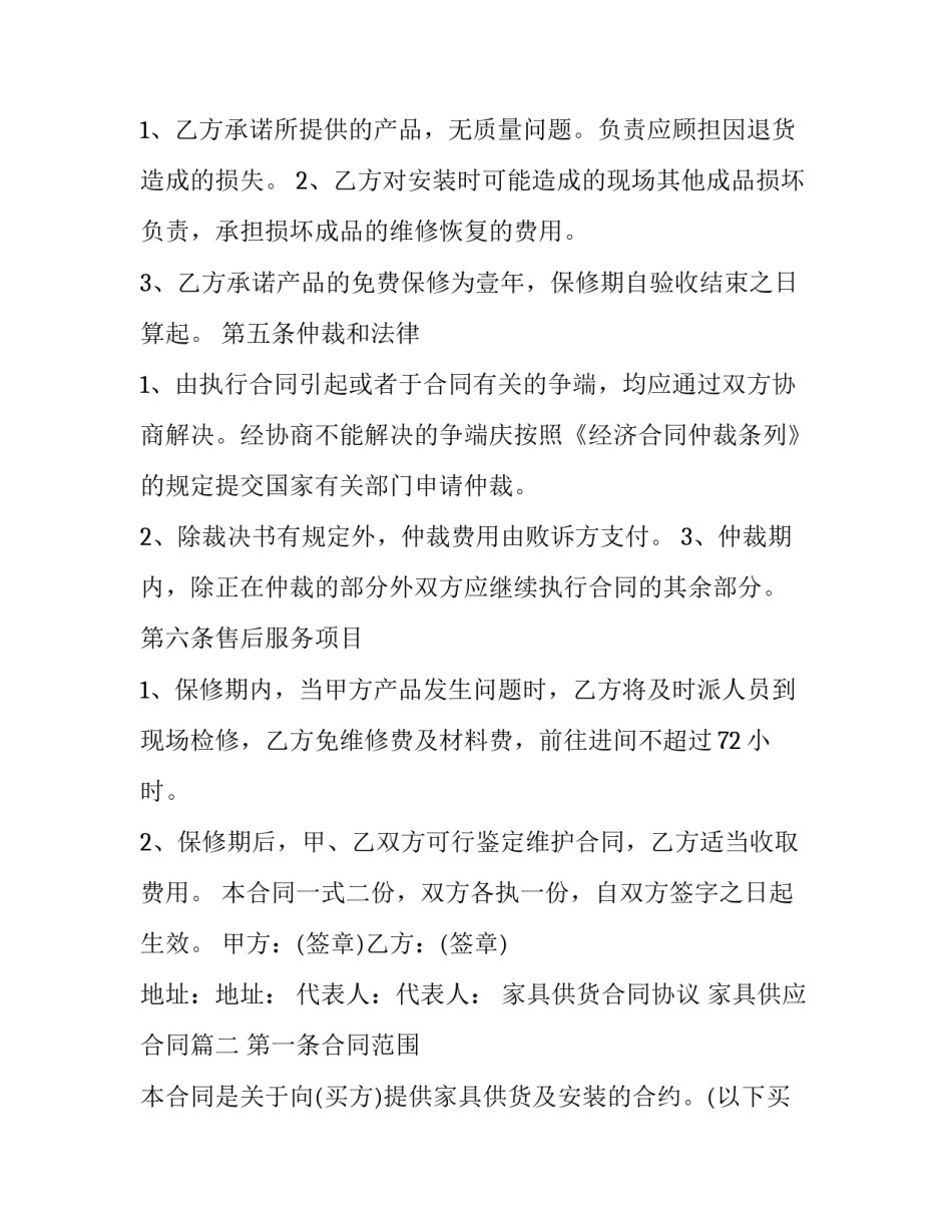 家具供货合同协议 家具供应合同(16篇)_第2页