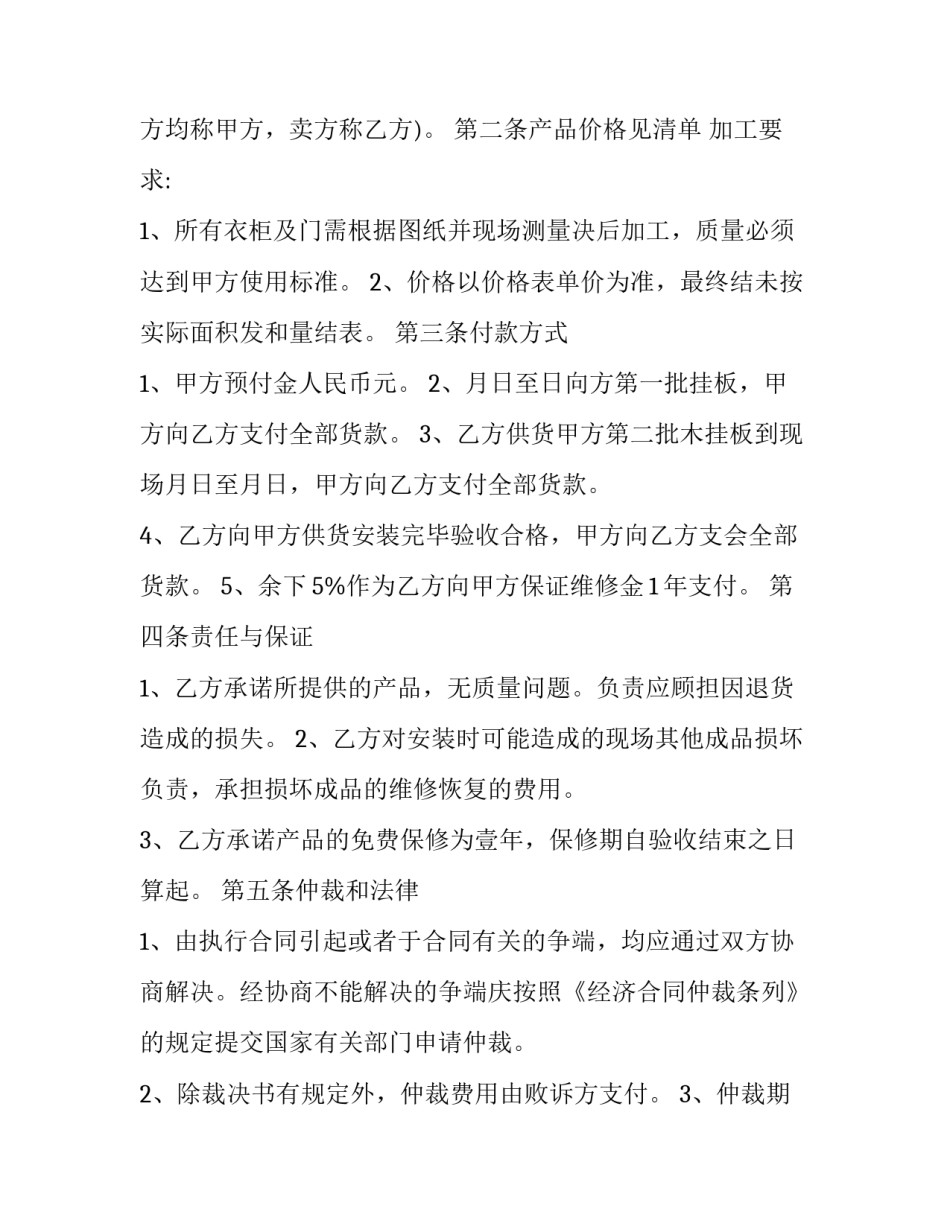 家具供货合同协议 家具供应合同(16篇)_第3页