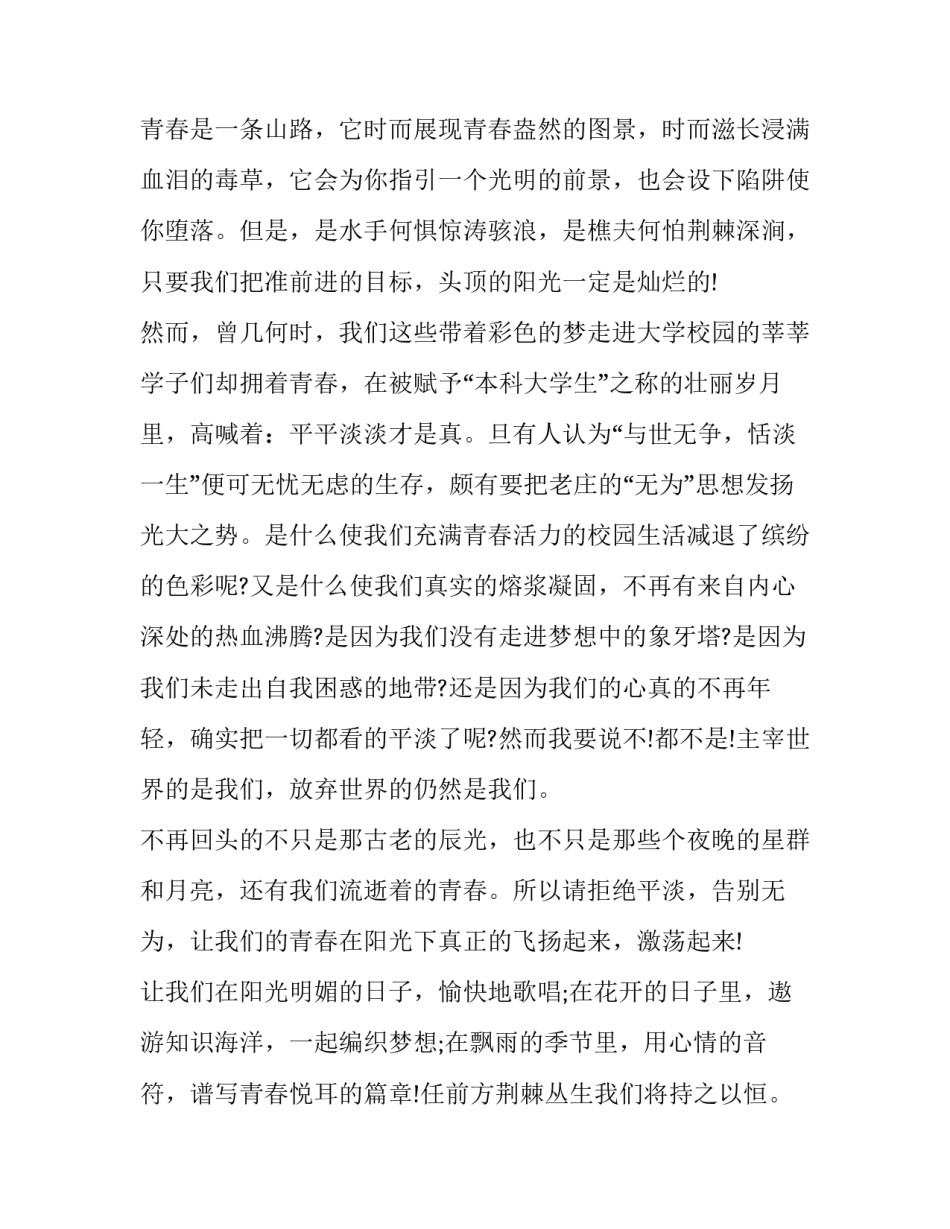 2023年最新青春主题演讲稿题目 2023青春心向党为主题的演讲稿(十四篇)_第2页