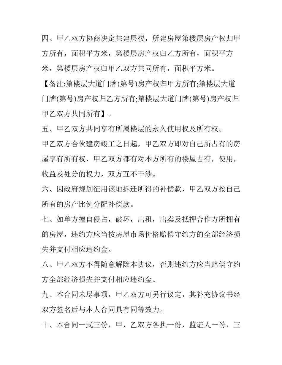 建房相邻关系协议书(3篇)_第2页