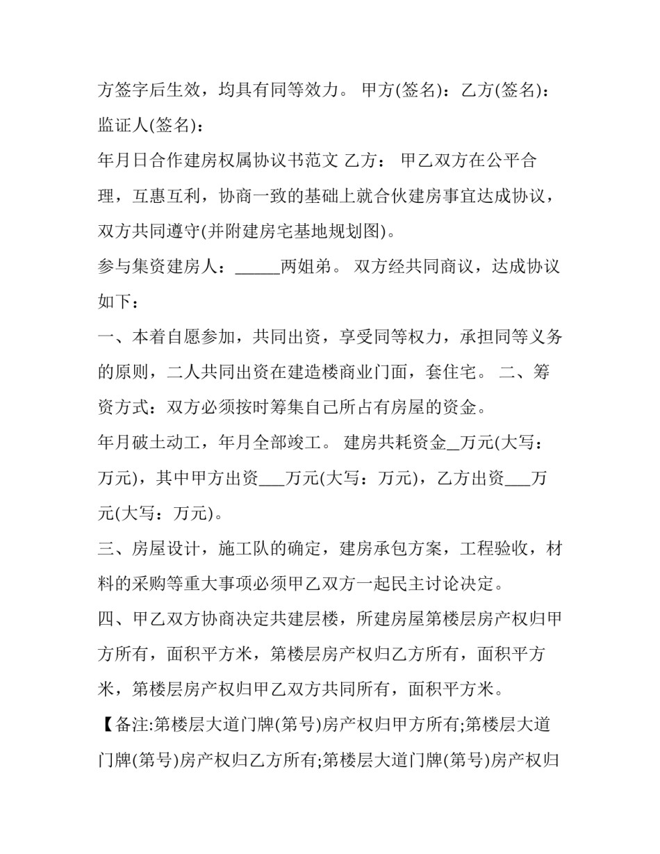 建房相邻关系协议书(3篇)_第3页